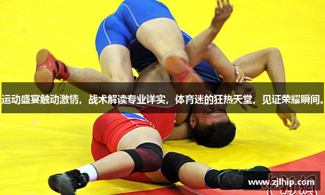 运动盛宴触动激情，战术解读专业详实，体育迷的狂热天堂，见证荣耀瞬间。